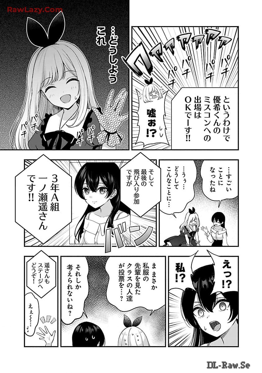 Shitsurenshita node Vtuber Hajimetara Toshiue no Onee-san ni Motemashita Chapter 32 24ページ