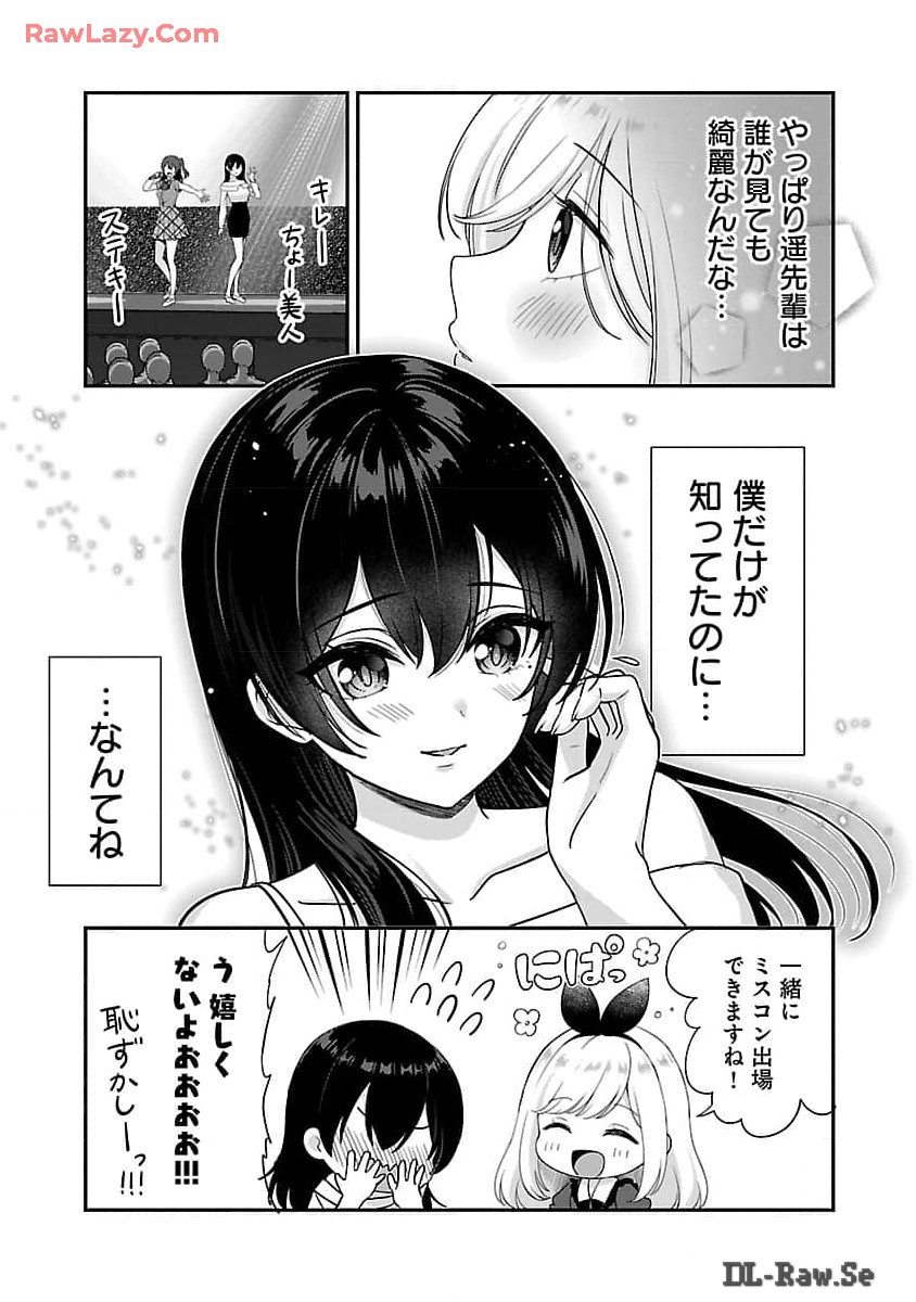 Shitsurenshita node Vtuber Hajimetara Toshiue no Onee-san ni Motemashita Chapter 32 26ページ