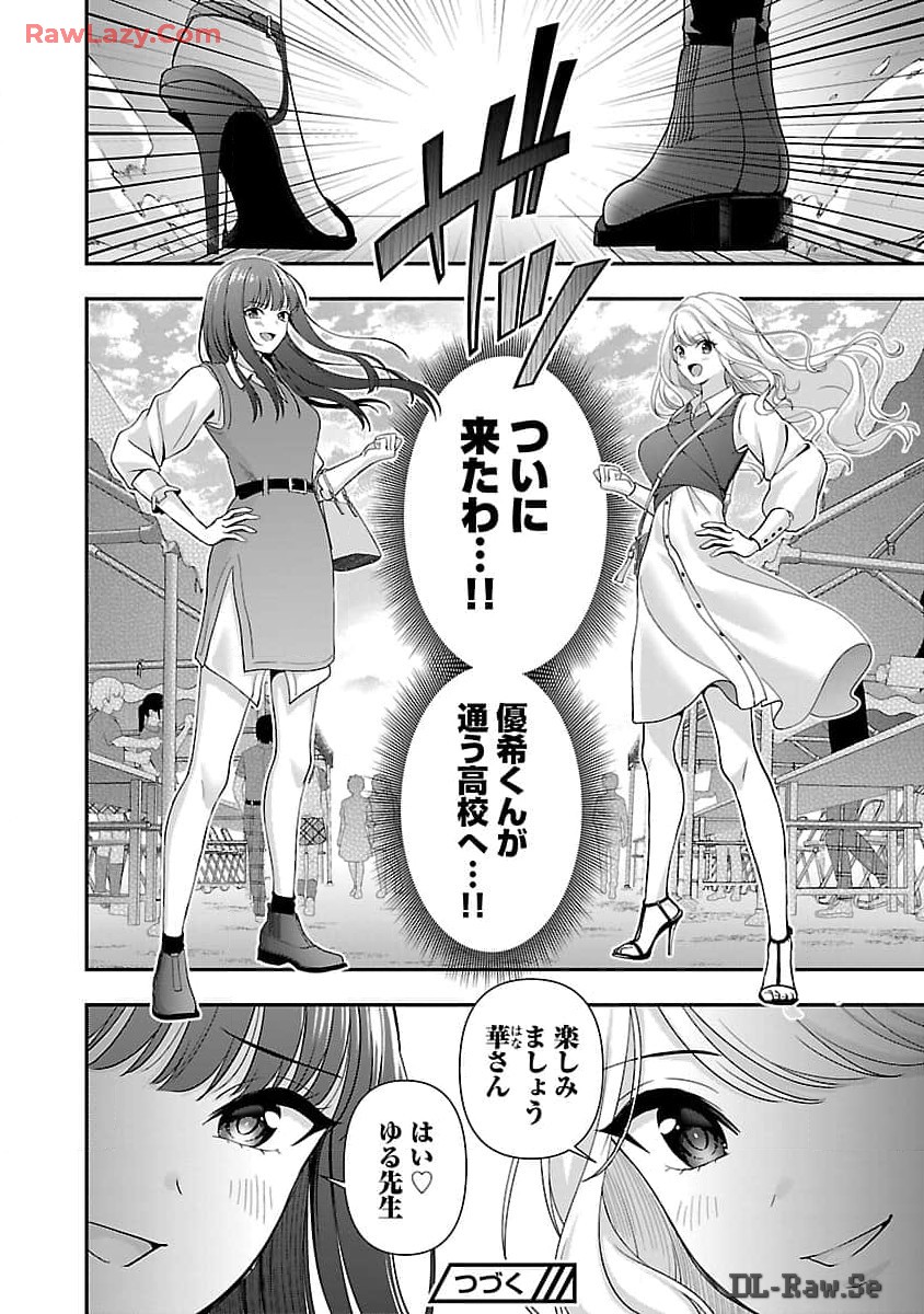 Shitsurenshita node Vtuber Hajimetara Toshiue no Onee-san ni Motemashita Chapter 32 27ページ