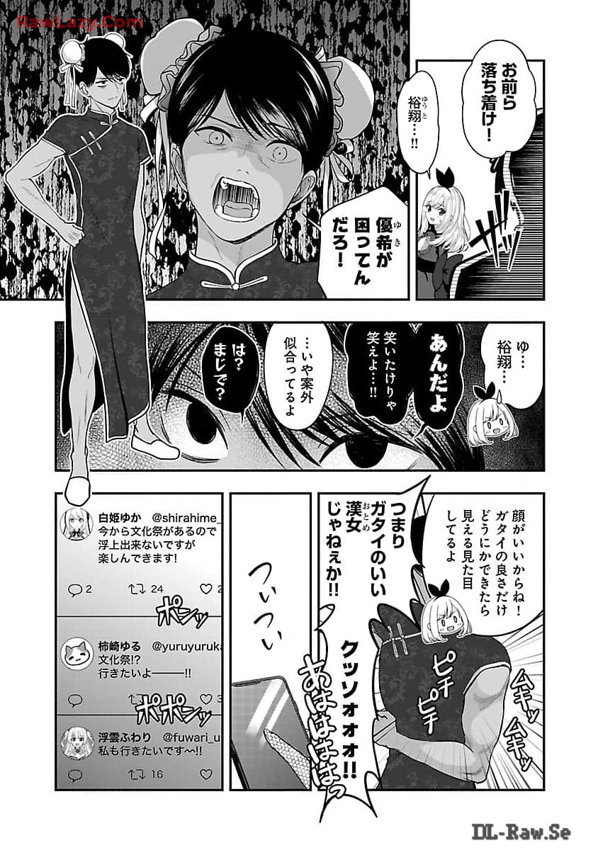 Shitsurenshita node Vtuber Hajimetara Toshiue no Onee-san ni Motemashita Chapter 32 4ページ