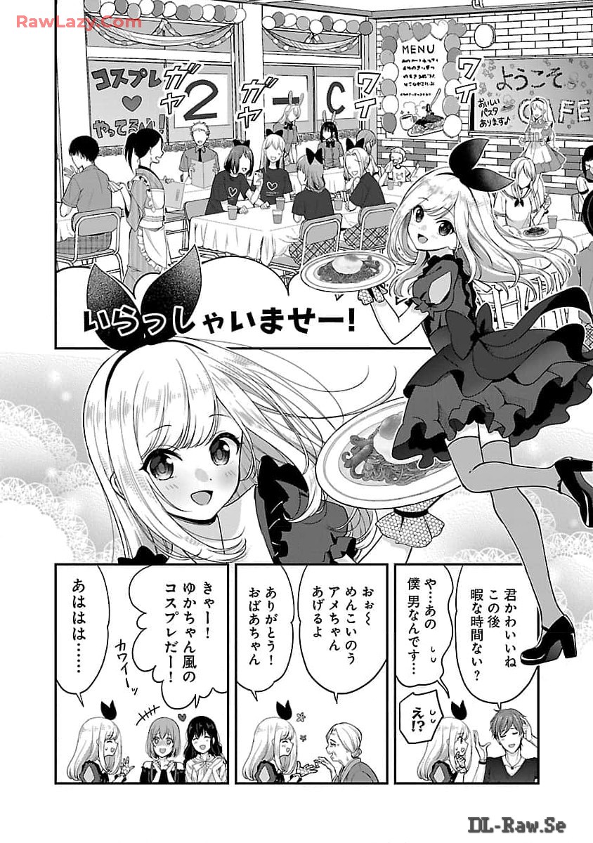 Shitsurenshita node Vtuber Hajimetara Toshiue no Onee-san ni Motemashita Chapter 32 5ページ