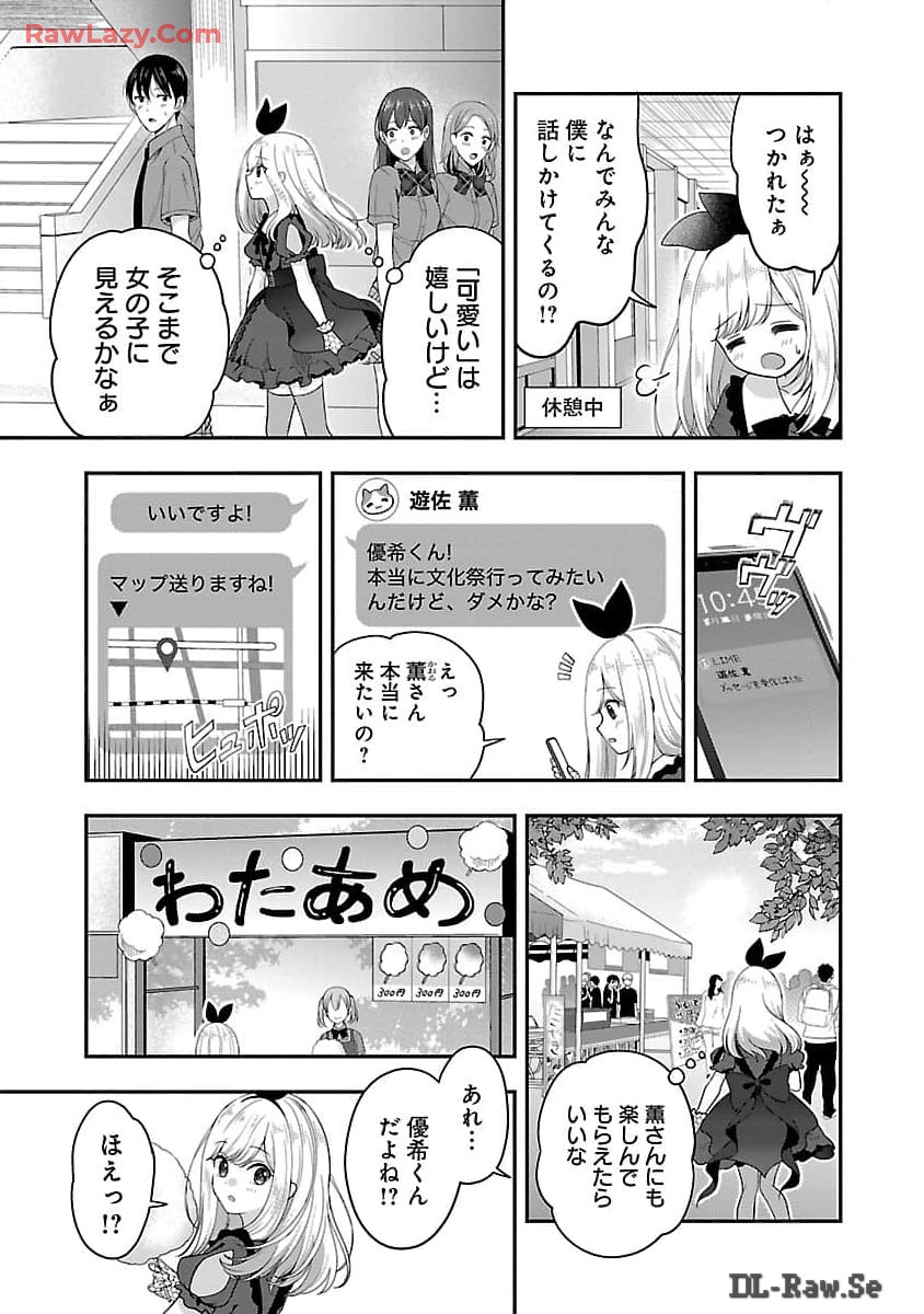 Shitsurenshita node Vtuber Hajimetara Toshiue no Onee-san ni Motemashita Chapter 32 6ページ