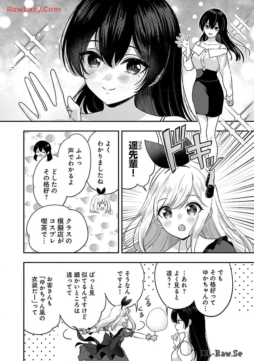 Shitsurenshita node Vtuber Hajimetara Toshiue no Onee-san ni Motemashita Chapter 32 7ページ