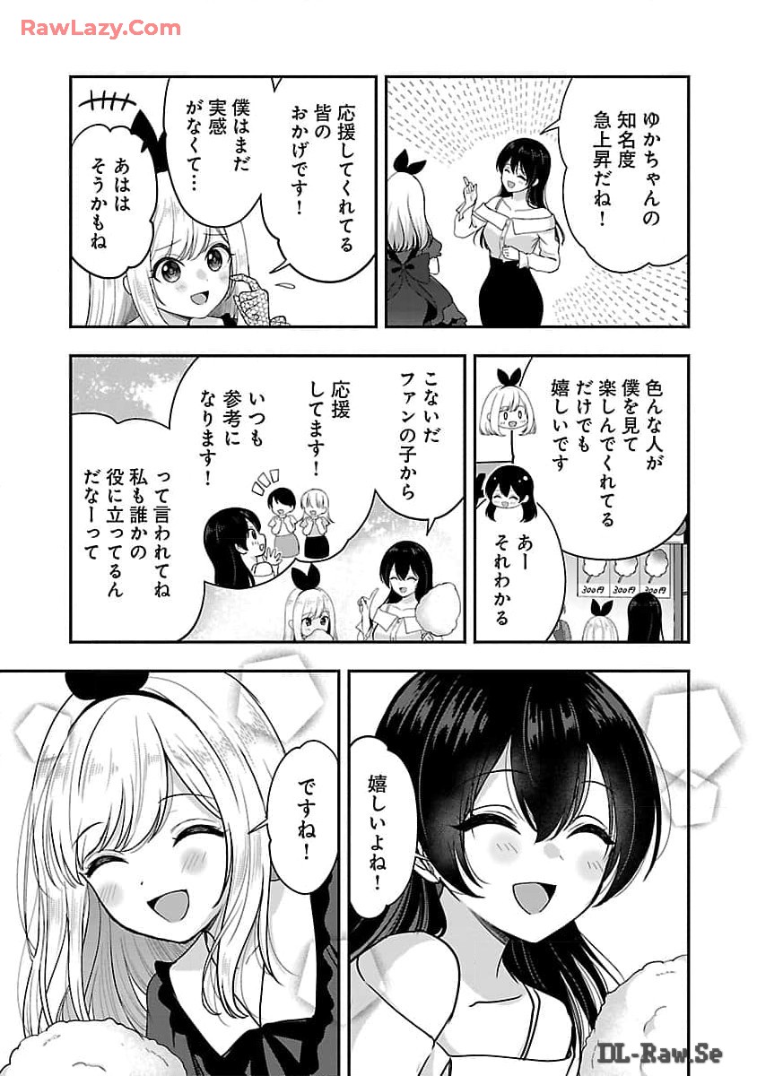 Shitsurenshita node Vtuber Hajimetara Toshiue no Onee-san ni Motemashita Chapter 32 8ページ