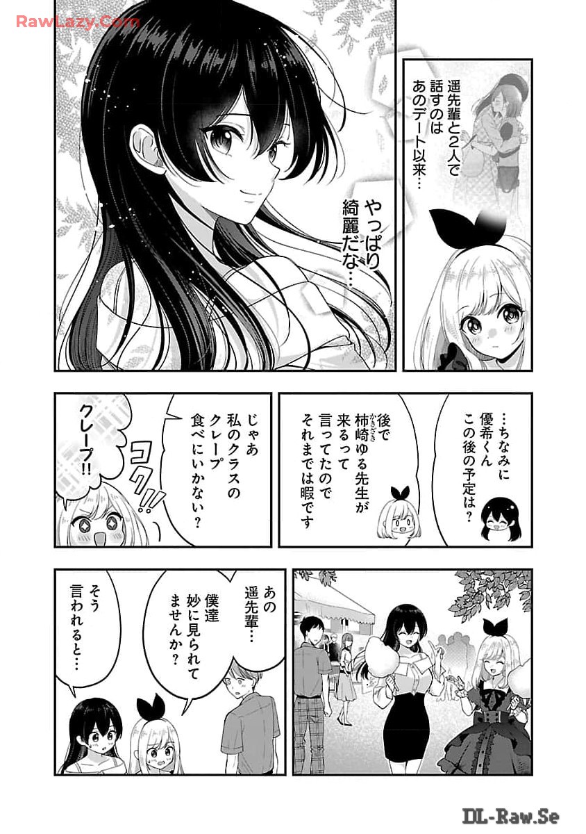 Shitsurenshita node Vtuber Hajimetara Toshiue no Onee-san ni Motemashita Chapter 32 9ページ