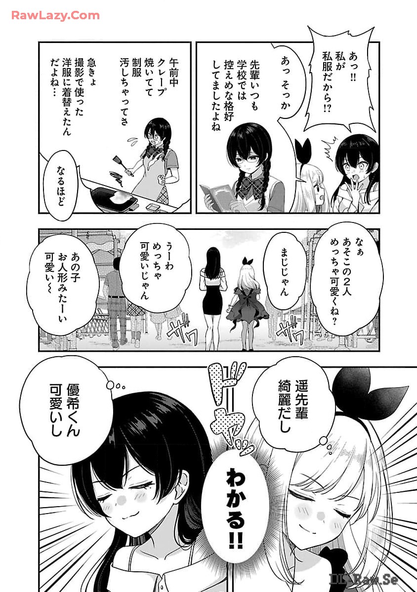 Shitsurenshita node Vtuber Hajimetara Toshiue no Onee-san ni Motemashita Chapter 32 10ページ