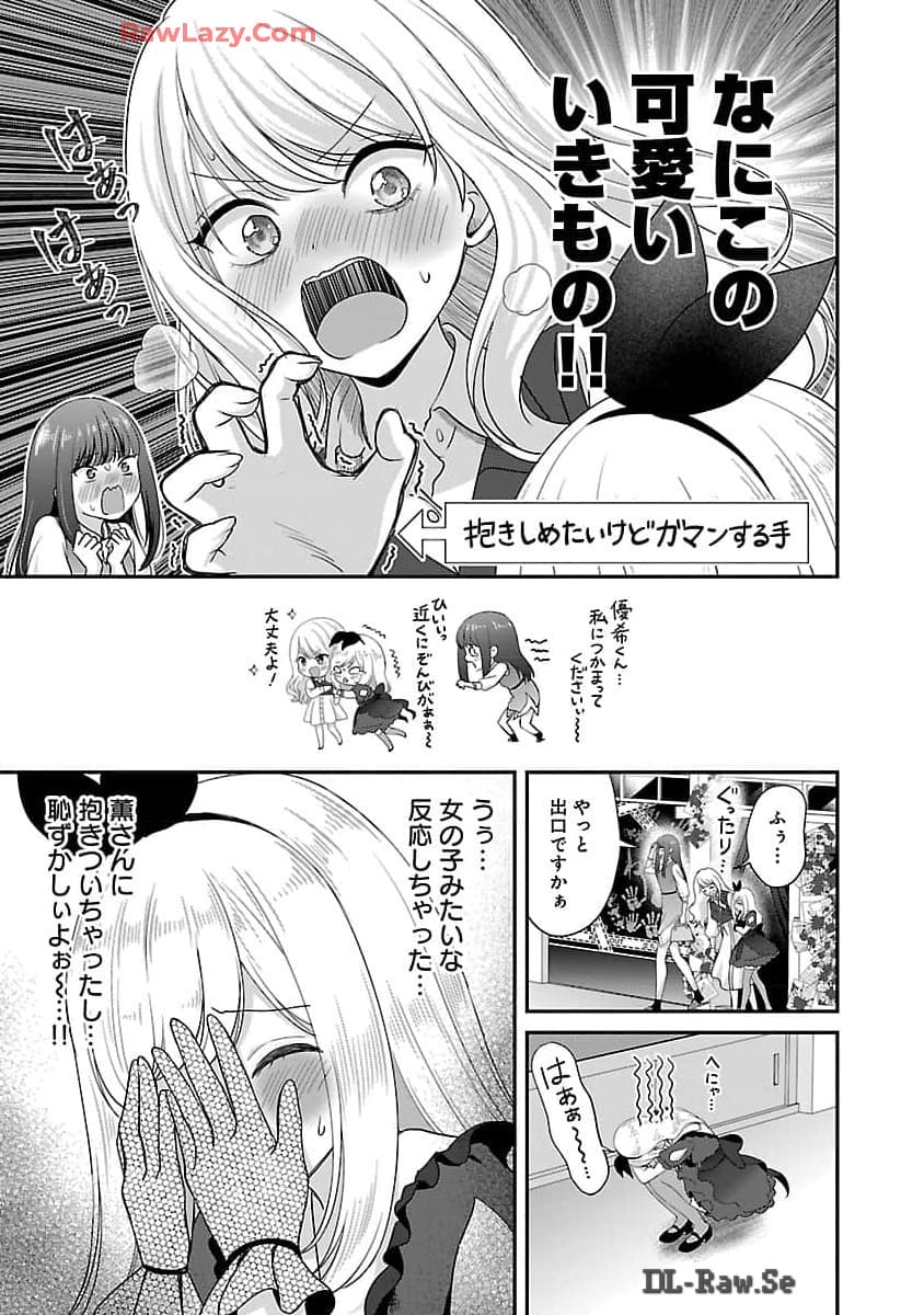 Shitsurenshita node Vtuber Hajimetara Toshiue no Onee-san ni Motemashita Chapter 33 13ページ