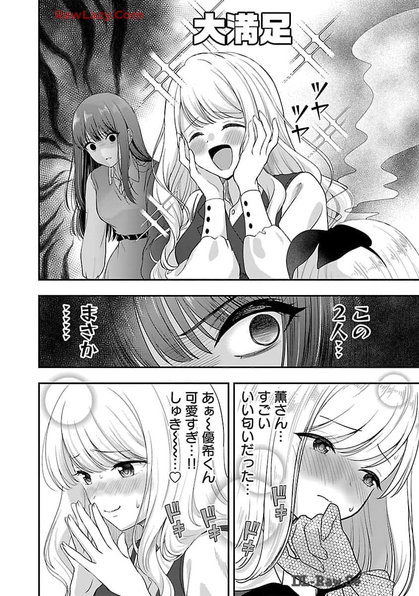 Shitsurenshita node Vtuber Hajimetara Toshiue no Onee-san ni Motemashita Chapter 33 14ページ