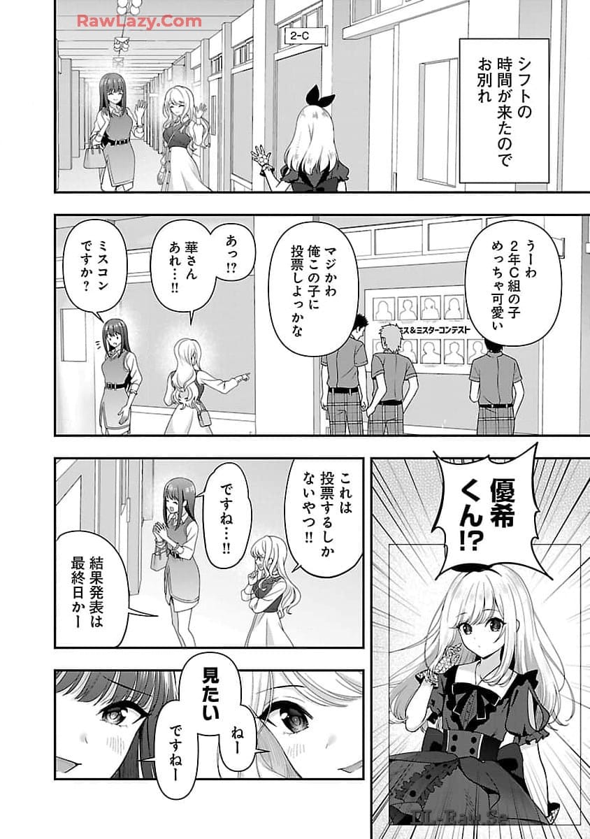 Shitsurenshita node Vtuber Hajimetara Toshiue no Onee-san ni Motemashita Chapter 33 16ページ