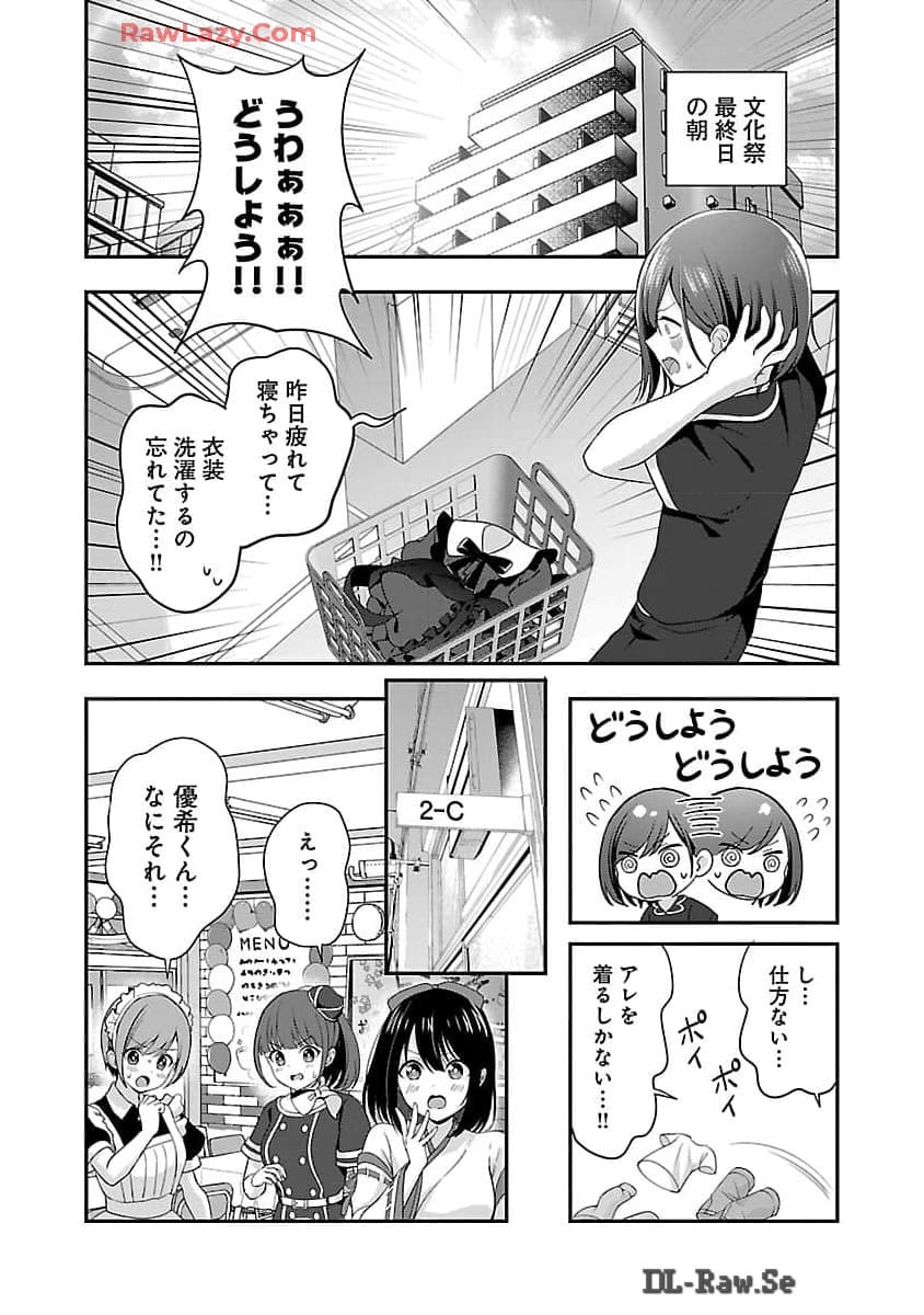 Shitsurenshita node Vtuber Hajimetara Toshiue no Onee-san ni Motemashita Chapter 33 17ページ