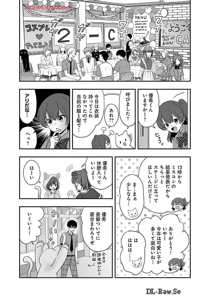 Shitsurenshita node Vtuber Hajimetara Toshiue no Onee-san ni Motemashita Chapter 33 19ページ