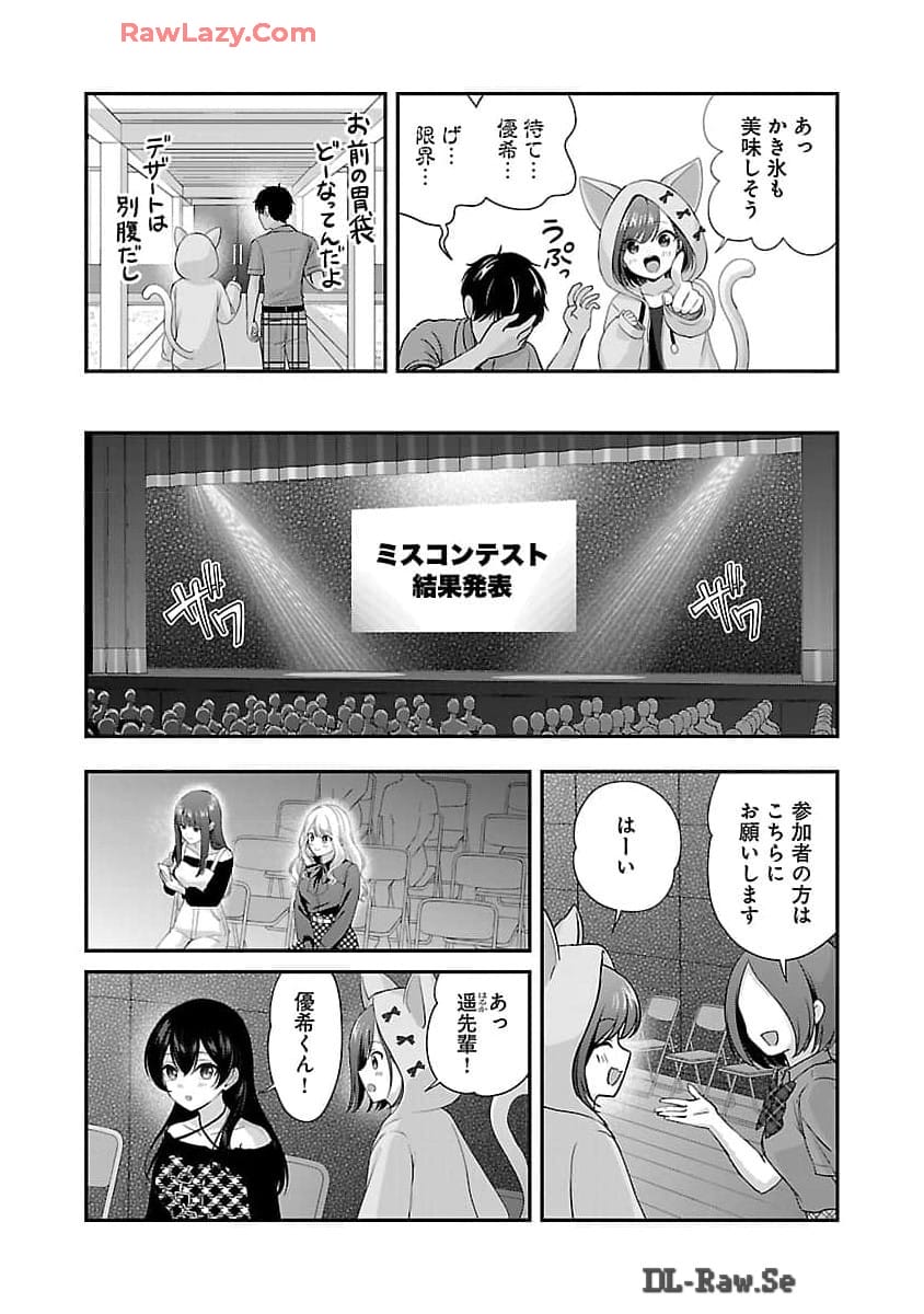 Shitsurenshita node Vtuber Hajimetara Toshiue no Onee-san ni Motemashita Chapter 33 21ページ