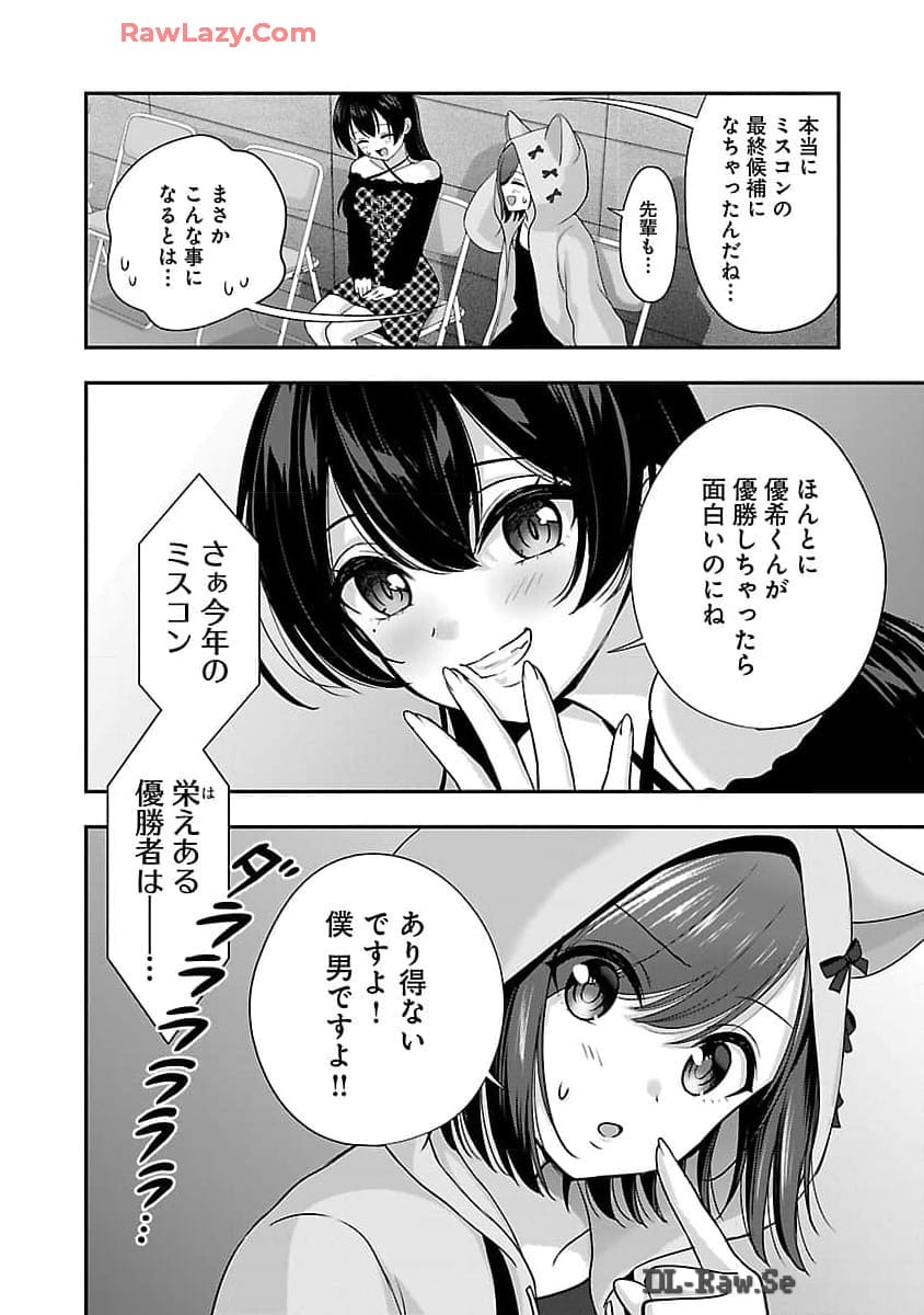 Shitsurenshita node Vtuber Hajimetara Toshiue no Onee-san ni Motemashita Chapter 33 22ページ