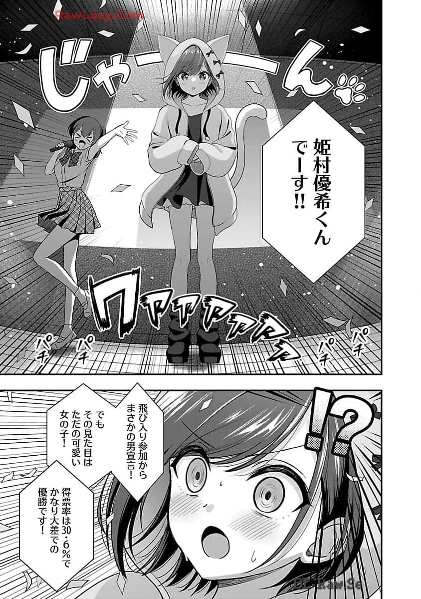 Shitsurenshita node Vtuber Hajimetara Toshiue no Onee-san ni Motemashita Chapter 33 23ページ