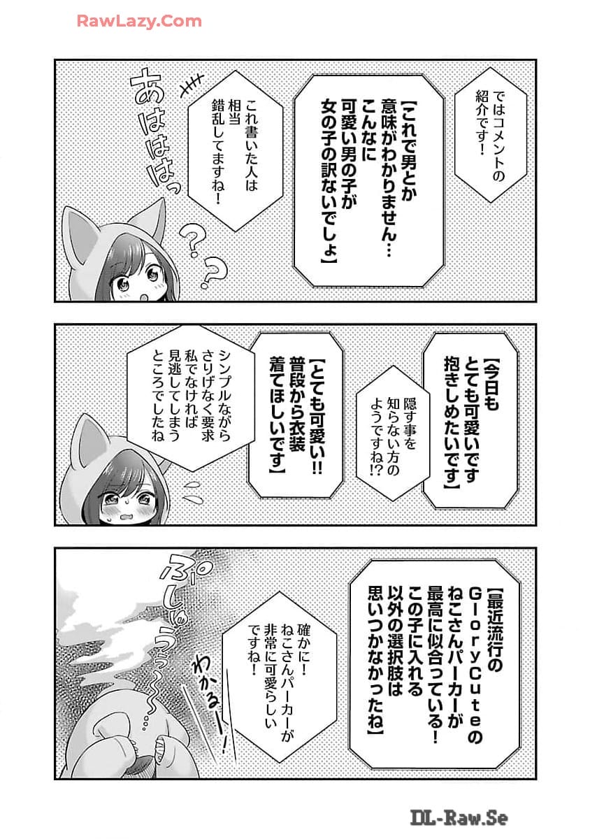 Shitsurenshita node Vtuber Hajimetara Toshiue no Onee-san ni Motemashita Chapter 33 24ページ