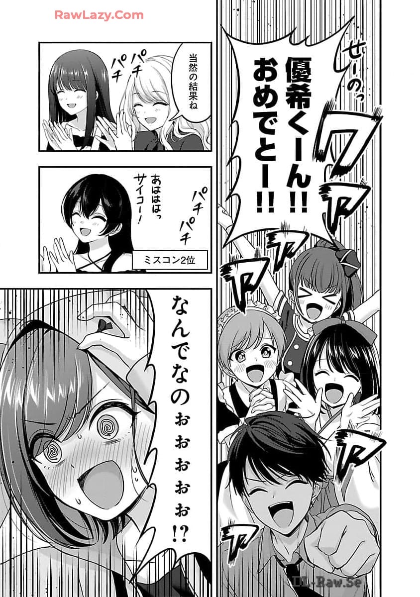 Shitsurenshita node Vtuber Hajimetara Toshiue no Onee-san ni Motemashita Chapter 33 25ページ