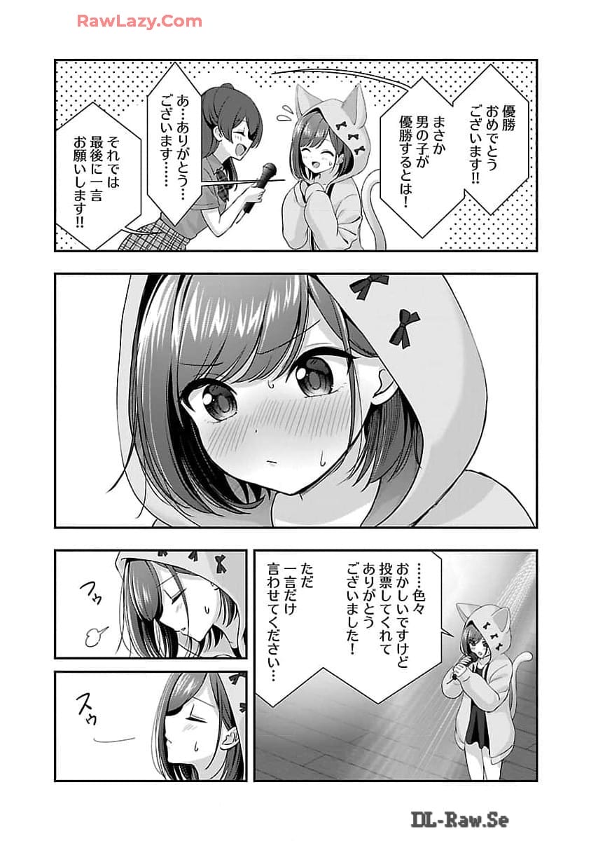 Shitsurenshita node Vtuber Hajimetara Toshiue no Onee-san ni Motemashita Chapter 33 26ページ