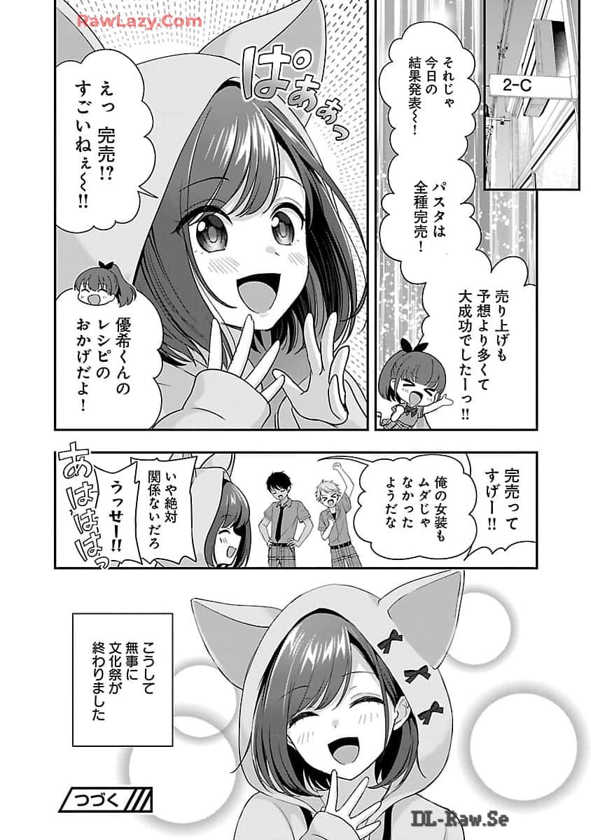 Shitsurenshita node Vtuber Hajimetara Toshiue no Onee-san ni Motemashita Chapter 33 28ページ