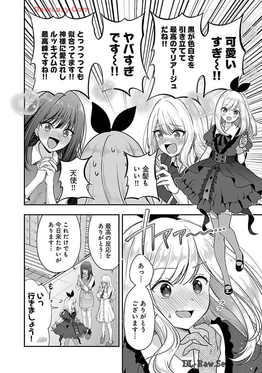 Shitsurenshita node Vtuber Hajimetara Toshiue no Onee-san ni Motemashita Chapter 33 4ページ