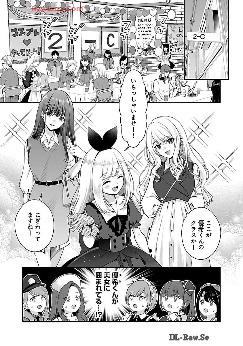 Shitsurenshita node Vtuber Hajimetara Toshiue no Onee-san ni Motemashita Chapter 33 5ページ