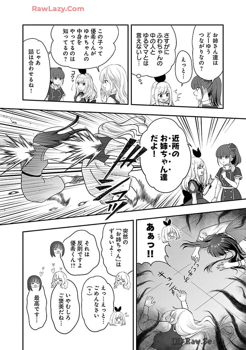 Shitsurenshita node Vtuber Hajimetara Toshiue no Onee-san ni Motemashita Chapter 33 6ページ