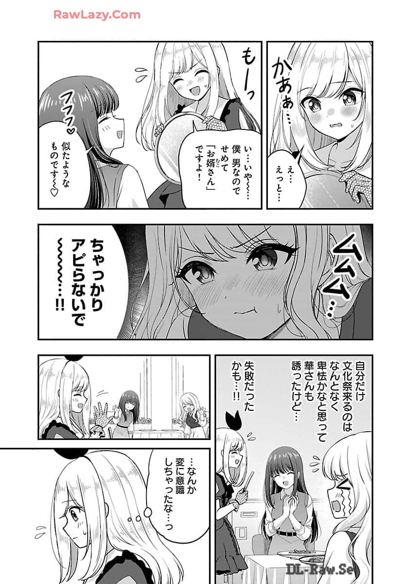 Shitsurenshita node Vtuber Hajimetara Toshiue no Onee-san ni Motemashita Chapter 33 9ページ