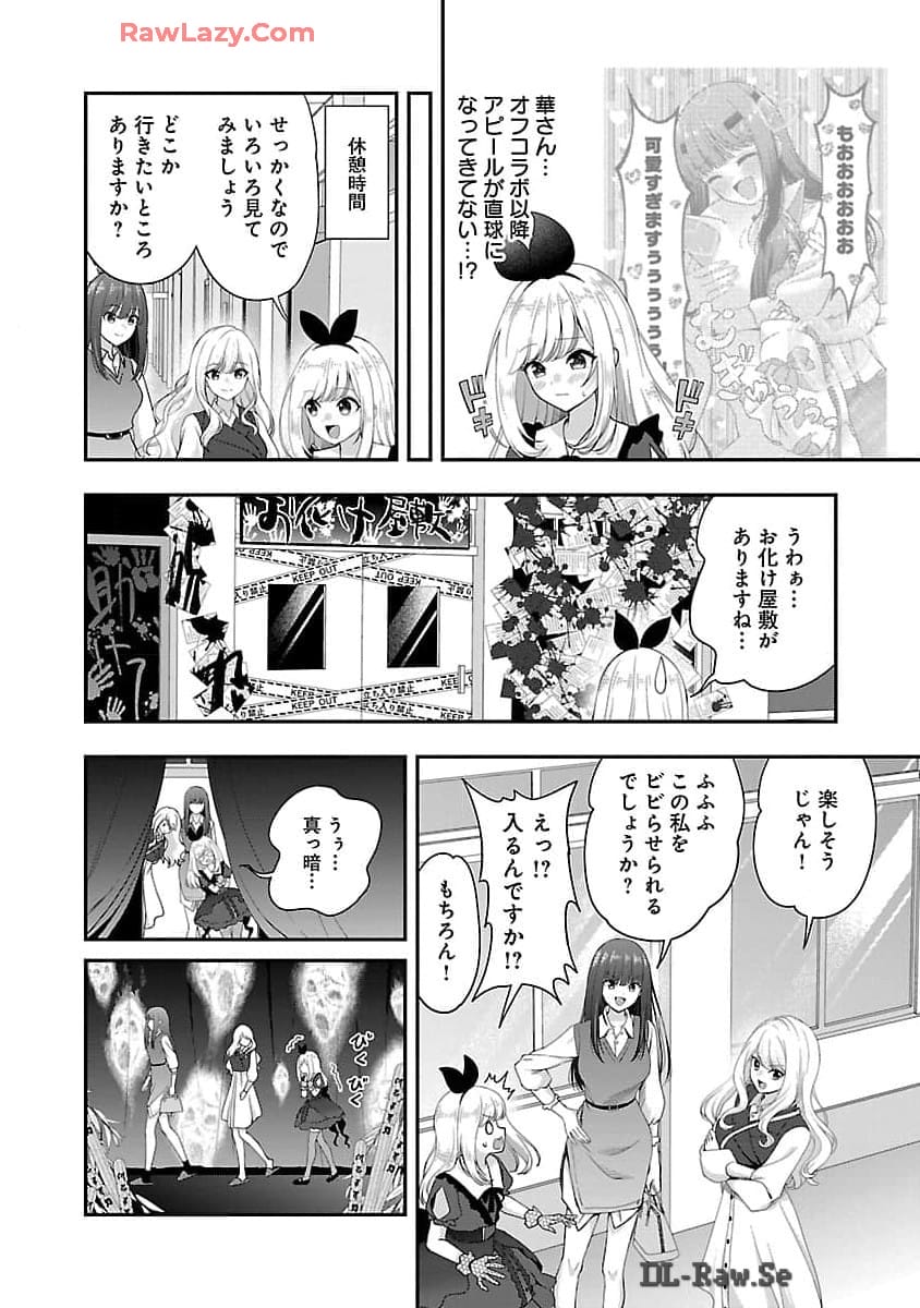 Shitsurenshita node Vtuber Hajimetara Toshiue no Onee-san ni Motemashita Chapter 33 10ページ