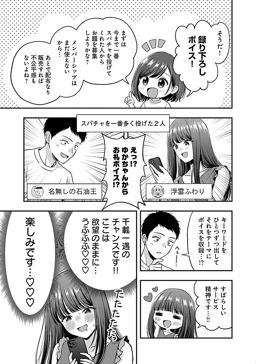 Shitsurenshita node Vtuber Hajimetara Toshiue no Onee-san ni Motemashita Chapter 34 11ページ