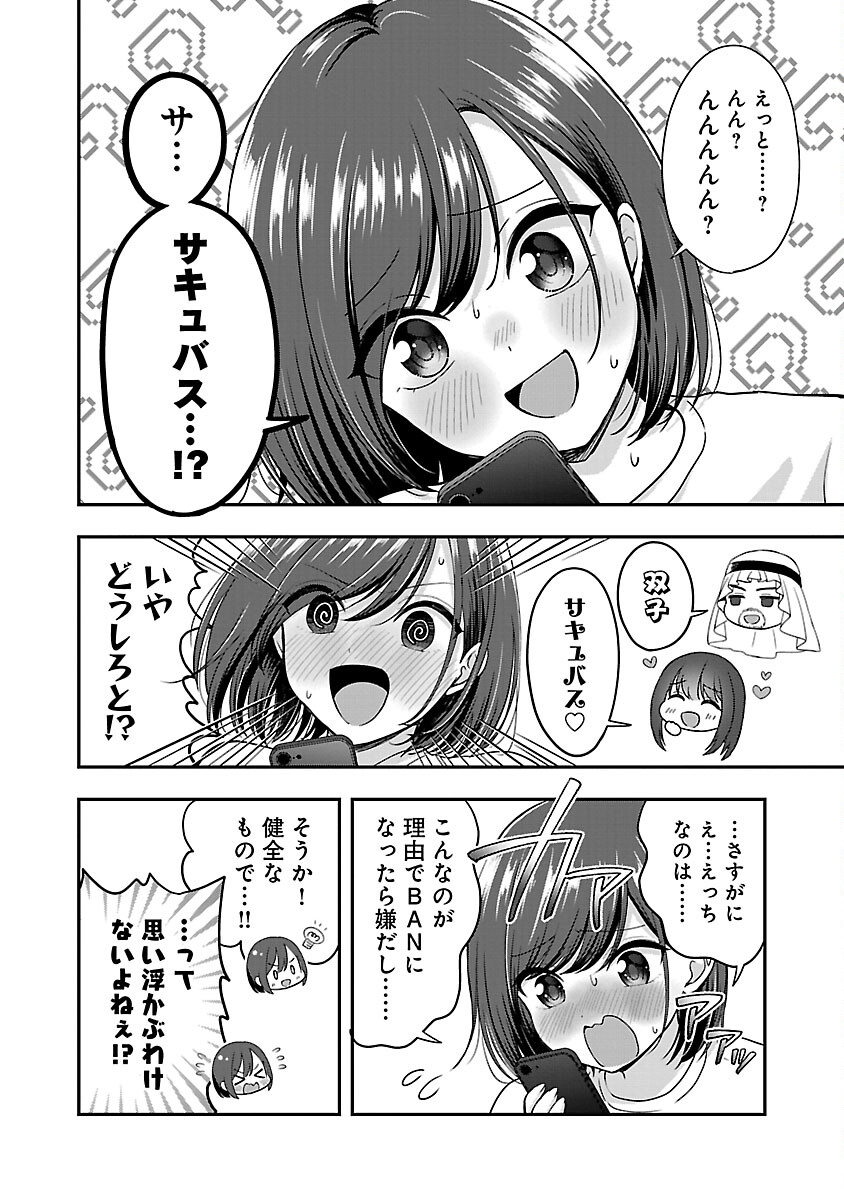 Shitsurenshita node Vtuber Hajimetara Toshiue no Onee-san ni Motemashita Chapter 34 12ページ