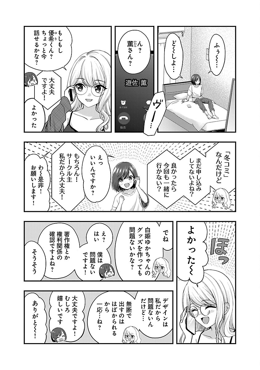 Shitsurenshita node Vtuber Hajimetara Toshiue no Onee-san ni Motemashita Chapter 34 13ページ