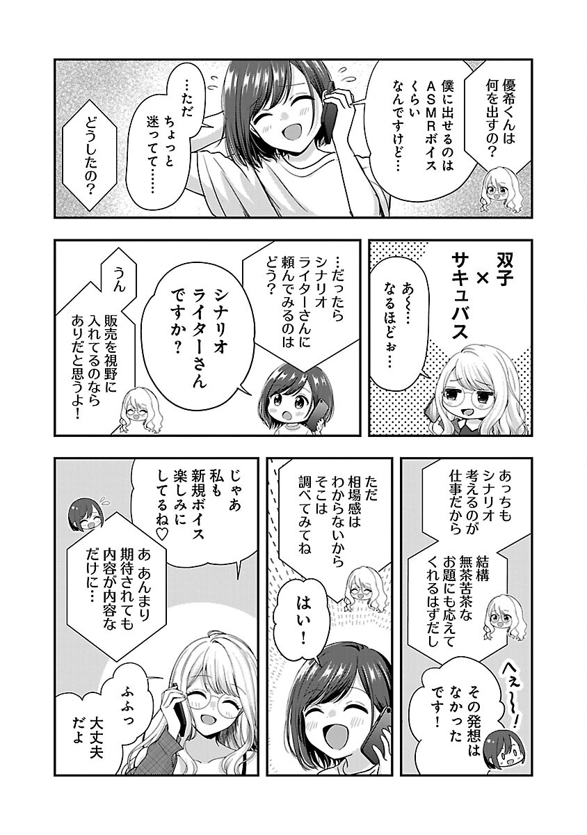 Shitsurenshita node Vtuber Hajimetara Toshiue no Onee-san ni Motemashita Chapter 34 14ページ