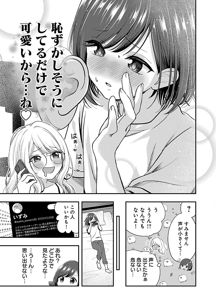 Shitsurenshita node Vtuber Hajimetara Toshiue no Onee-san ni Motemashita Chapter 34 15ページ