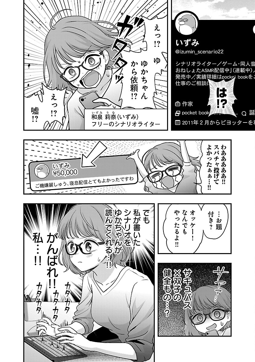 Shitsurenshita node Vtuber Hajimetara Toshiue no Onee-san ni Motemashita Chapter 34 16ページ