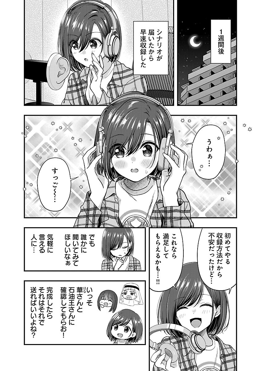 Shitsurenshita node Vtuber Hajimetara Toshiue no Onee-san ni Motemashita Chapter 34 17ページ