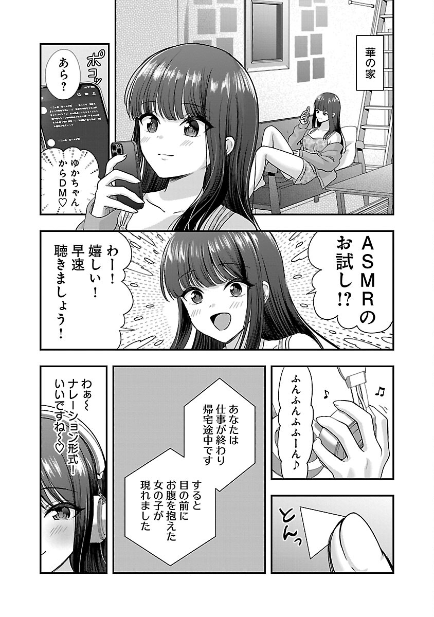 Shitsurenshita node Vtuber Hajimetara Toshiue no Onee-san ni Motemashita Chapter 34 18ページ