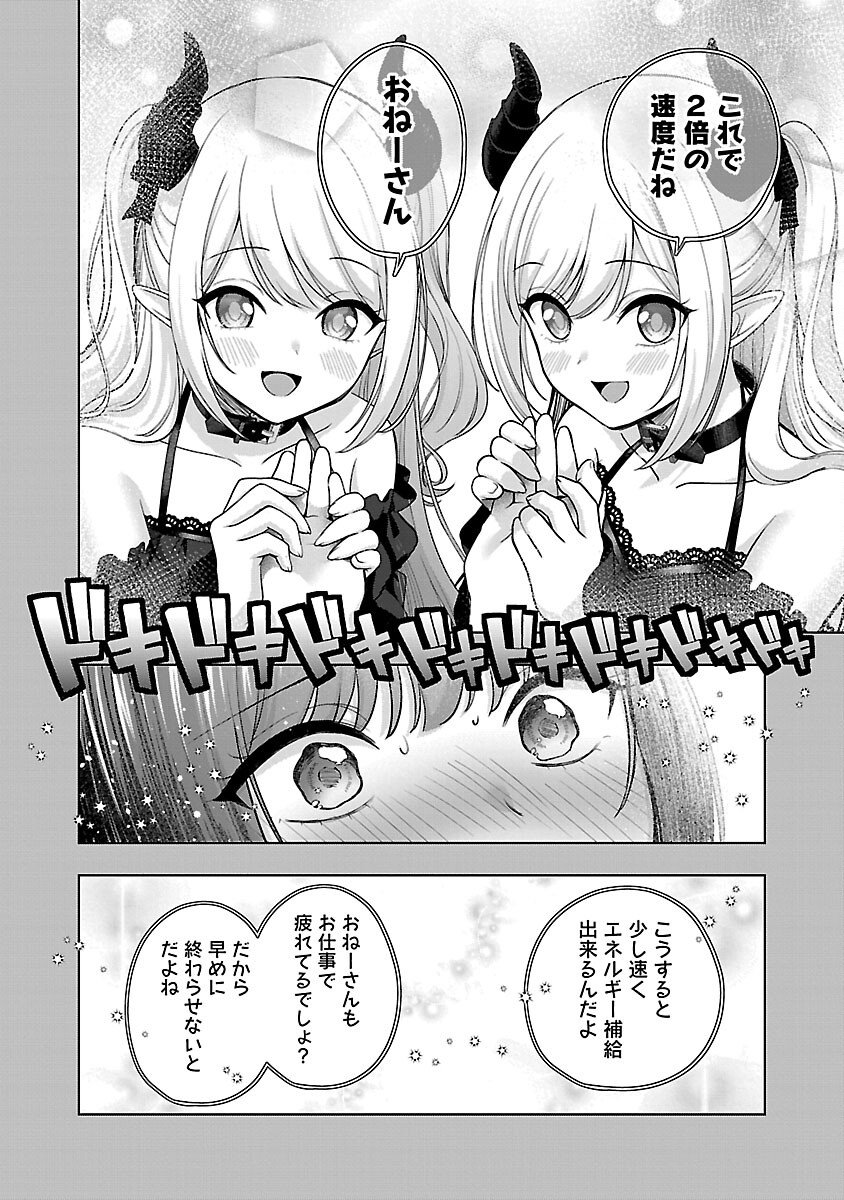 Shitsurenshita node Vtuber Hajimetara Toshiue no Onee-san ni Motemashita Chapter 34 26ページ