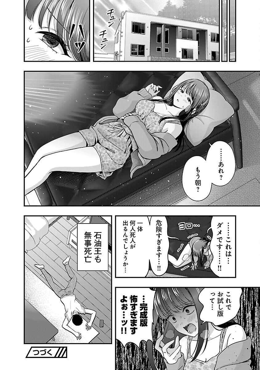 Shitsurenshita node Vtuber Hajimetara Toshiue no Onee-san ni Motemashita Chapter 34 28ページ