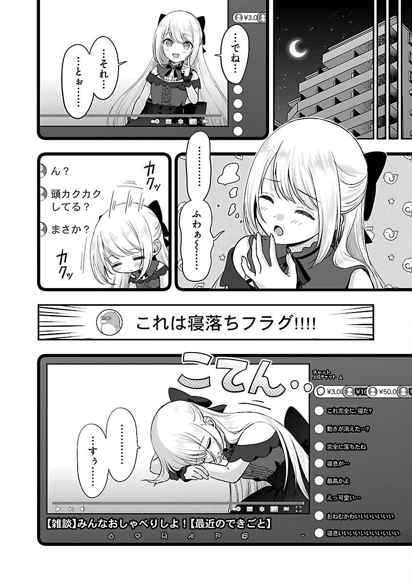 Shitsurenshita node Vtuber Hajimetara Toshiue no Onee-san ni Motemashita Chapter 34 4ページ