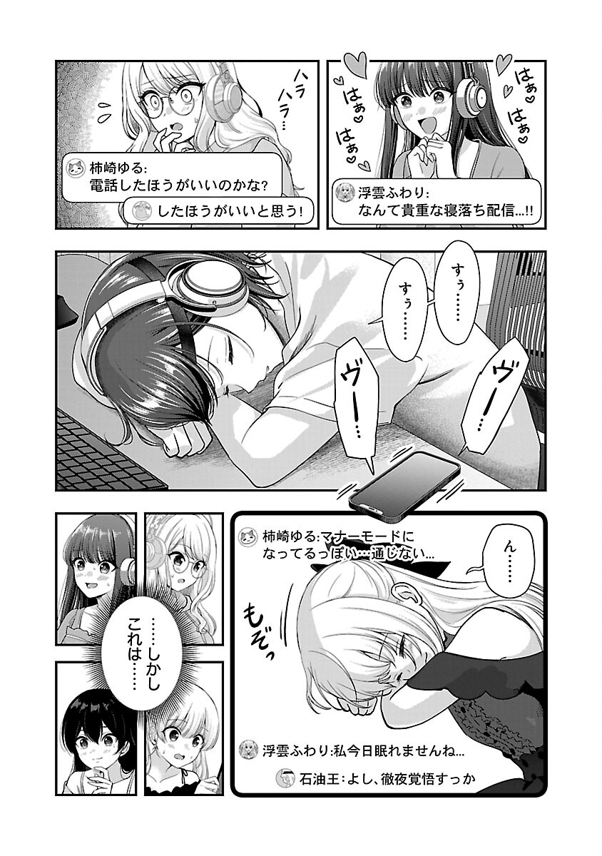 Shitsurenshita node Vtuber Hajimetara Toshiue no Onee-san ni Motemashita Chapter 34 5ページ