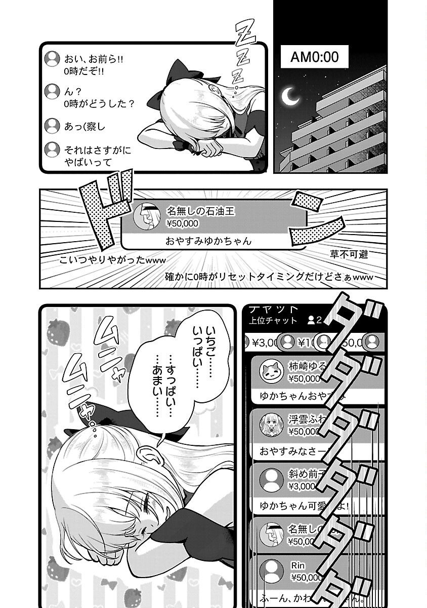 Shitsurenshita node Vtuber Hajimetara Toshiue no Onee-san ni Motemashita Chapter 34 8ページ