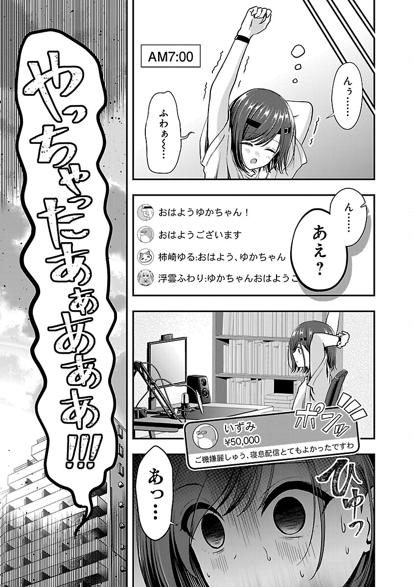Shitsurenshita node Vtuber Hajimetara Toshiue no Onee-san ni Motemashita Chapter 34 9ページ
