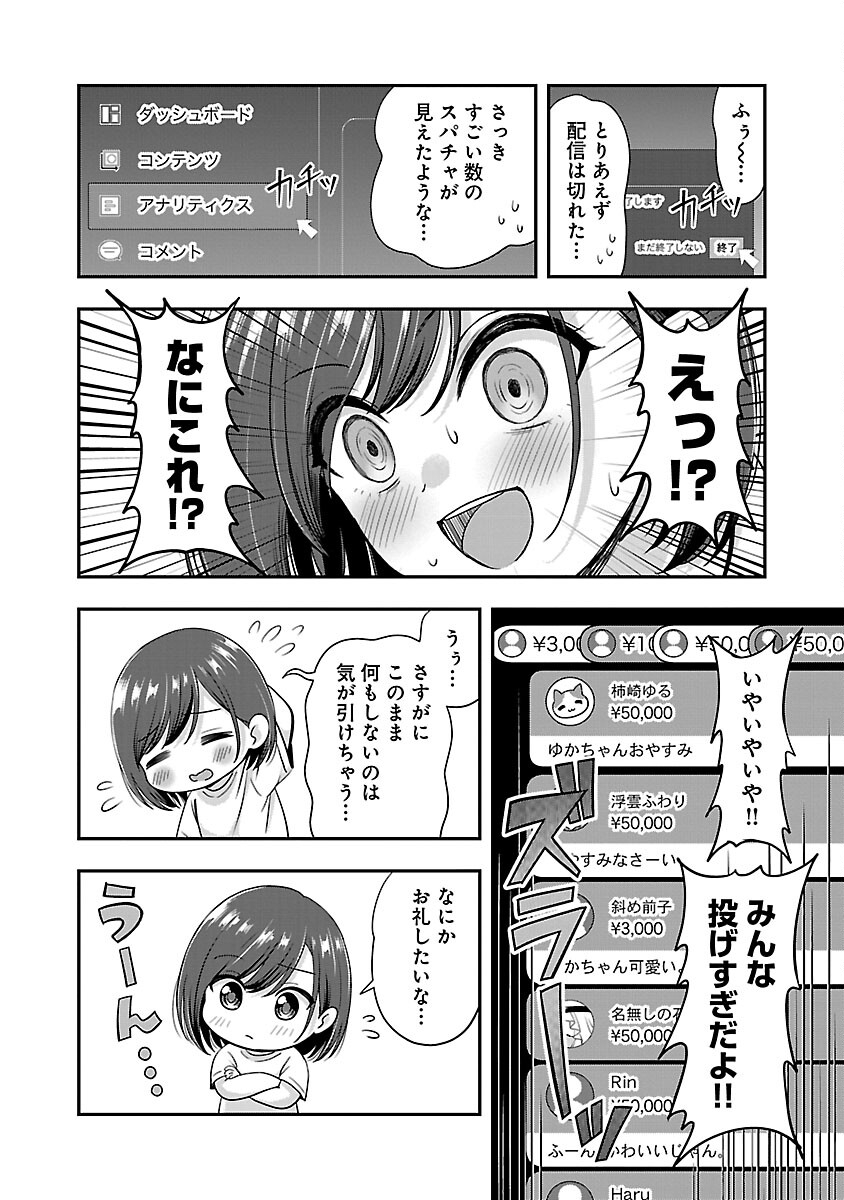 Shitsurenshita node Vtuber Hajimetara Toshiue no Onee-san ni Motemashita Chapter 34 10ページ