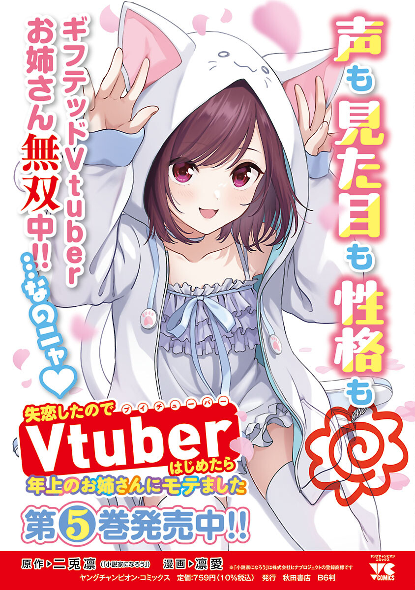 Shitsurenshita node Vtuber Hajimetara Toshiue no Onee-san ni Motemashita Chapter 35 1ページ