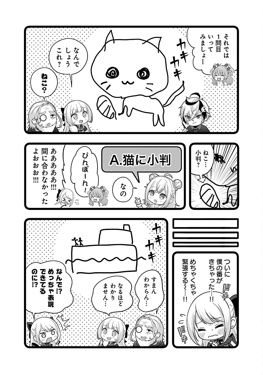 Shitsurenshita node Vtuber Hajimetara Toshiue no Onee-san ni Motemashita Chapter 35 11ページ