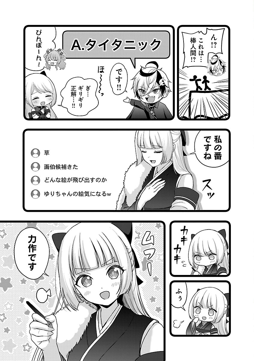 Shitsurenshita node Vtuber Hajimetara Toshiue no Onee-san ni Motemashita Chapter 35 12ページ