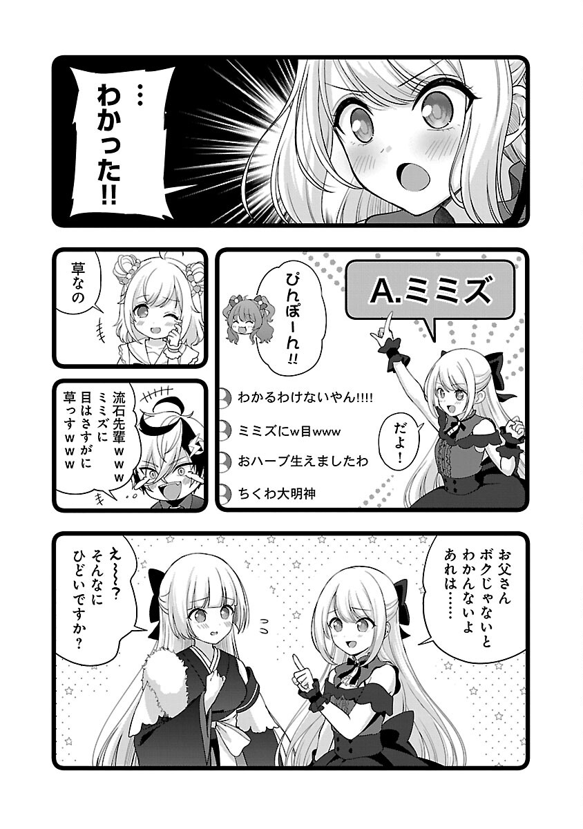 Shitsurenshita node Vtuber Hajimetara Toshiue no Onee-san ni Motemashita Chapter 35 14ページ