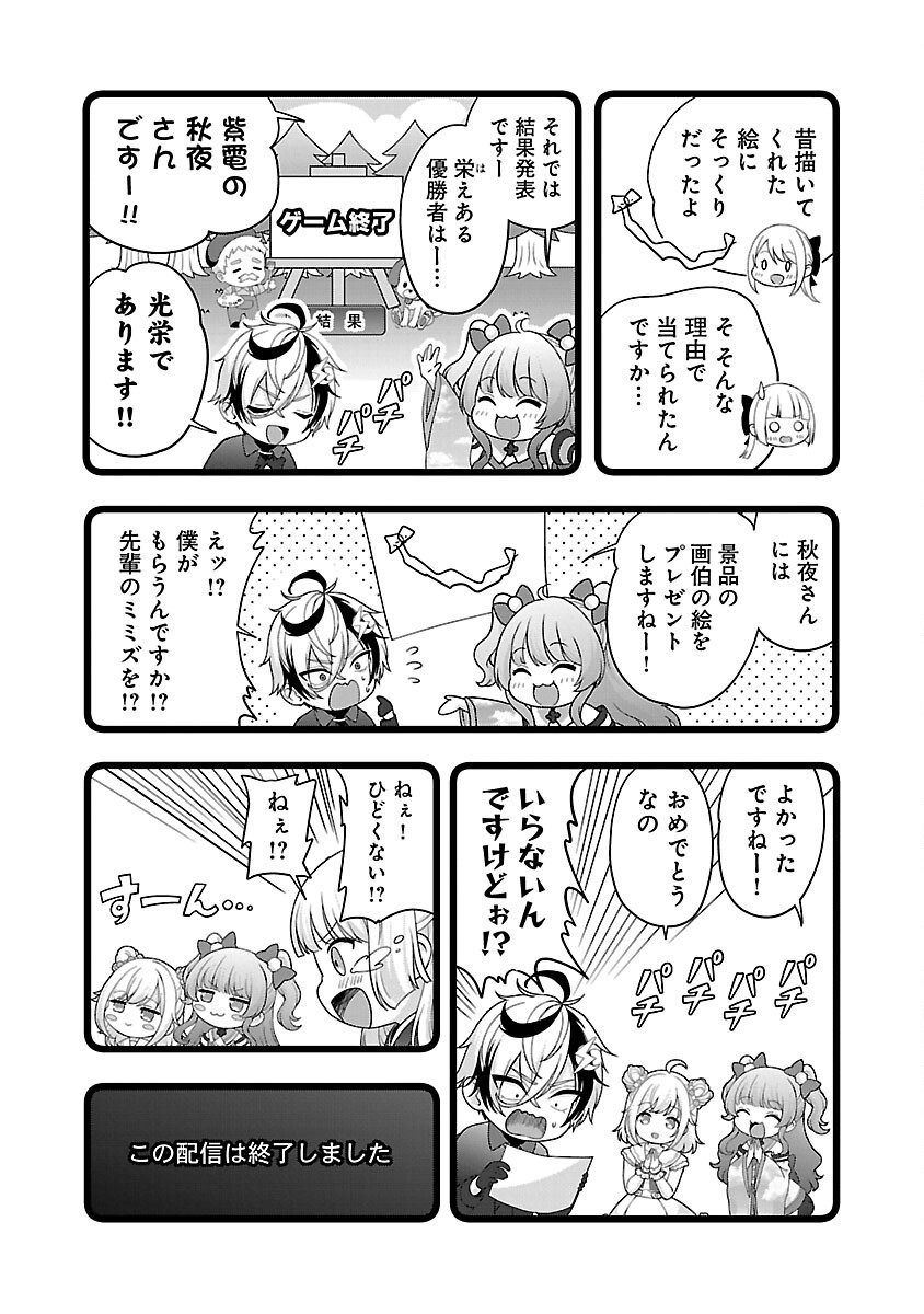 Shitsurenshita node Vtuber Hajimetara Toshiue no Onee-san ni Motemashita Chapter 35 15ページ
