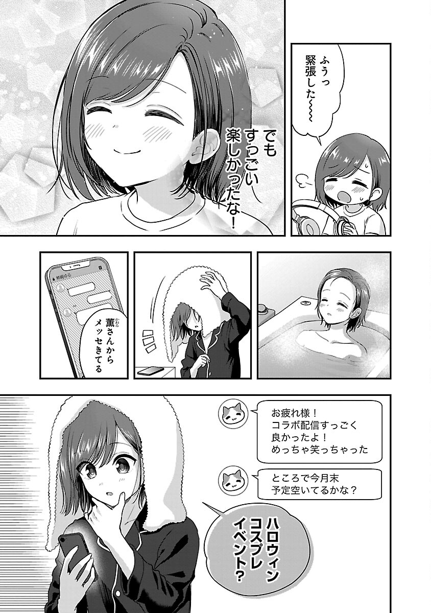 Shitsurenshita node Vtuber Hajimetara Toshiue no Onee-san ni Motemashita Chapter 35 16ページ