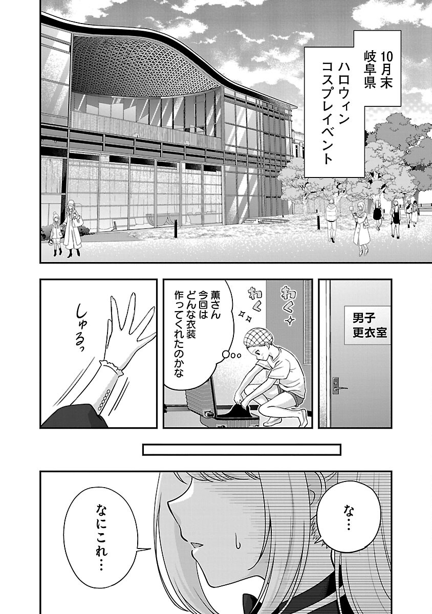 Shitsurenshita node Vtuber Hajimetara Toshiue no Onee-san ni Motemashita Chapter 35 17ページ