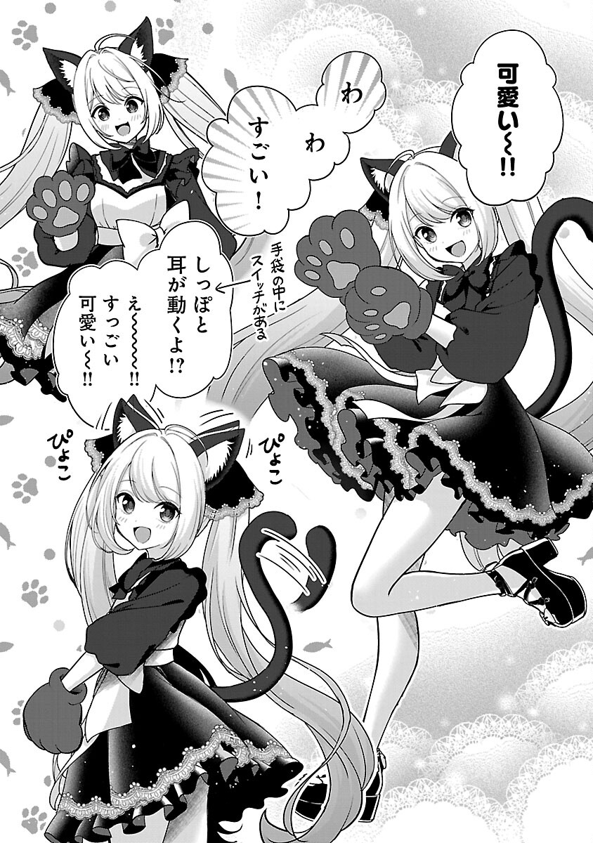Shitsurenshita node Vtuber Hajimetara Toshiue no Onee-san ni Motemashita Chapter 35 18ページ